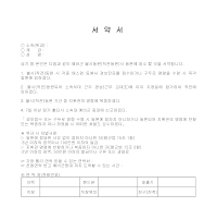 예비군 불시동원 서약서 예비군 불시동원 서약서